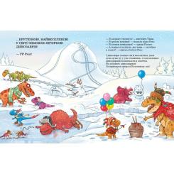Книга Ранок Морське чудовисько. Друзяки-динозаврики - Ларс Мел Фото 6