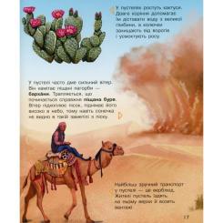 Книга Ранок Наша планета. Енциклопедія дошкільника - Юлія Касп Фото 9