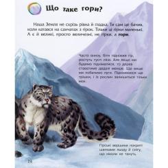 Книга Ранок Наша планета. Енциклопедія дошкільника - Юлія Касп Фото 10
