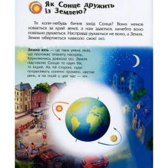 Книга Ранок Наша планета. Енциклопедія дошкільника - Юлія Касп Фото 6