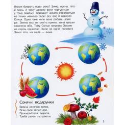 Книга Ранок Наша планета. Енциклопедія дошкільника - Юлія Касп Фото 7