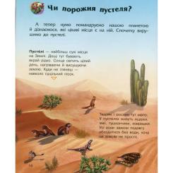 Книга Ранок Наша планета. Енциклопедія дошкільника - Юлія Касп Фото 8