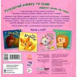 Книга Ранок Нумо грати! Торкнись, погладь, постукай, покрути Фото 1