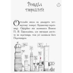 Книга Ранок Оттолайн і Жовта Кішка - Кріс Рідделл Фото 5