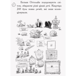 Книга Ранок Оттолайн і Жовта Кішка - Кріс Рідделл Фото 8