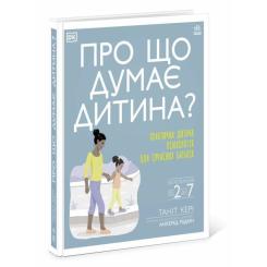 Книга Ранок Про що думає дитина - Таніт Кері Фото