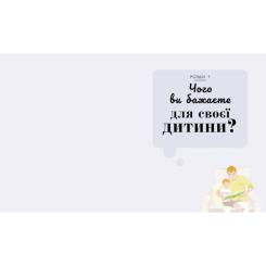 Книга Ранок Про що думає дитина - Таніт Кері Фото 3