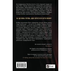 Книга Vivat Остання місис Перріш - Лів Константін Фото 3