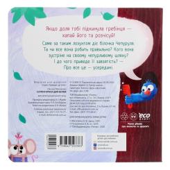 Книга Ранок Салон краси для Білки - О. Магочкіна Фото 1