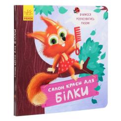 Книга Ранок Салон краси для Білки - О. Магочкіна Фото 2