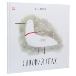 Книга Ранок Сніговий птах - Інна Масляк Фото 2