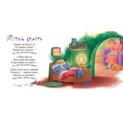 Книга Ранок Спи, моє сонечко! Забавлянки-колисанки - Ірина Сон Фото 3