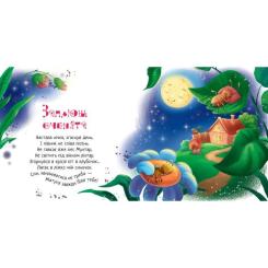 Книга Ранок Спи, моє сонечко! Забавлянки-колисанки - Ірина Сон Фото 4