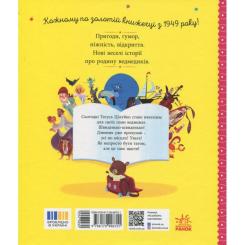 Книга Ранок Татусь Цілуйко в школі - Карін-Марі Амйо Фото 1
