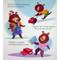 Книга Ранок Татусь Цілуйко в школі - Карін-Марі Амйо Фото 6