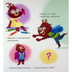 Книга Ранок Татусь Цілуйко в школі - Карін-Марі Амйо Фото 7