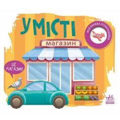 Книга Ранок У місті. Моя книжка-розкладайка - Надія Мірошничен Фото