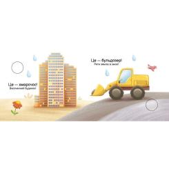 Книга Ранок У місті. Моя книжка-розкладайка - Надія Мірошничен Фото 3