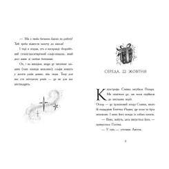 Книга Ранок Щоденник різдвяного ельфа - Бен Міллер Фото 2