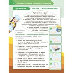 Рабочая тетрадь Ранок STEM-старт. Дослідження. Хімічна наука. 4 клас Фото 2