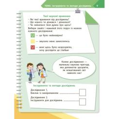 Рабочая тетрадь Ранок STEM-старт. Дослідження. Хімічна наука. 4 клас Фото 6
