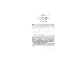 Книга Видавництво РМ Дружина шевця - Адріана Тріджіані Фото 5