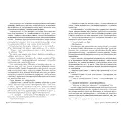 Книга Видавництво РМ Дружина шевця - Адріана Тріджіані Фото 6