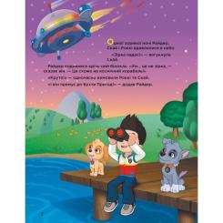 Книга Ранок Історії 5-хвилинки. Неймовірні пригоди. Щенячий Па Фото 1