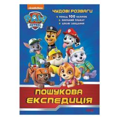 Книга Ранок Пошукова експедиція. Чудові розваги. Щенячий Патру Фото