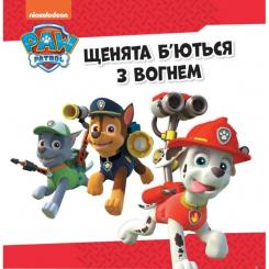 Книга Ранок Напоготові. Колекція історій. Щенячий Патруль Фото 1