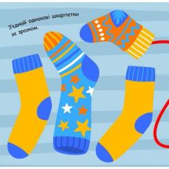 Книга Ранок Малювалка із завданнями. Від шапок до чобіт Фото 2