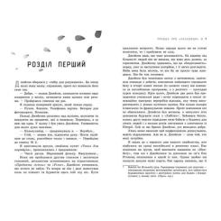 Книга Readberry Правда про "Назавжди" - Сара Дессен Фото 1