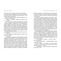 Книга Readberry Правда про "Назавжди" - Сара Дессен Фото 3