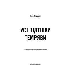 Книга BookChef Усі відтінки темряви - Кріс Вітакер Фото 2