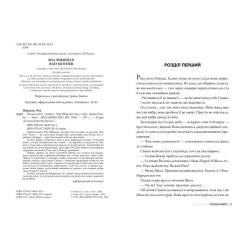 Книга Видавництво РМ Погана мати - Міа Шерідан Фото 3