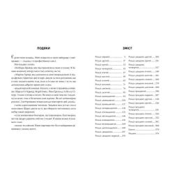 Книга Видавництво РМ Погана мати - Міа Шерідан Фото 6