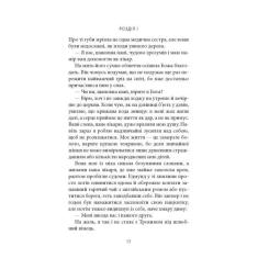 Книга Астролябія Гадючі линовища - В'ячеслав Гук Фото 10