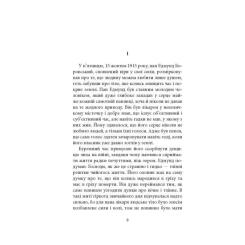 Книга Астролябія Гадючі линовища - В'ячеслав Гук Фото 1