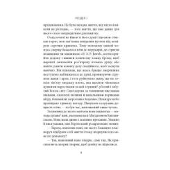 Книга Астролябія Гадючі линовища - В'ячеслав Гук Фото 2