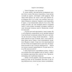 Книга Астролябія Гадючі линовища - В'ячеслав Гук Фото 3