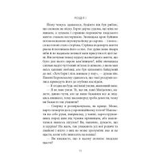 Книга Астролябія Гадючі линовища - В'ячеслав Гук Фото 4