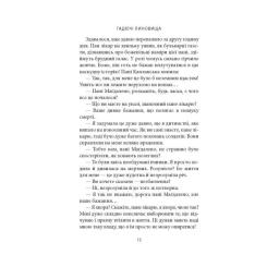 Книга Астролябія Гадючі линовища - В'ячеслав Гук Фото 5
