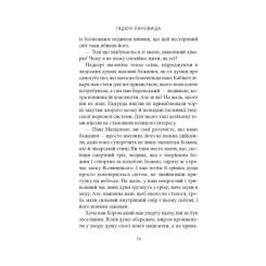 Книга Астролябія Гадючі линовища - В'ячеслав Гук Фото 7