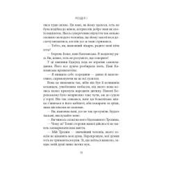 Книга Астролябія Гадючі линовища - В'ячеслав Гук Фото 8