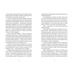 Книга Видавництво Старого Лева Цукерниця - Тетяна Стрижевська Фото 3