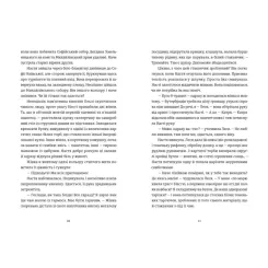 Книга Видавництво Старого Лева Цукерниця - Тетяна Стрижевська Фото 4
