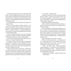 Книга Видавництво Старого Лева Цукерниця - Тетяна Стрижевська Фото 5