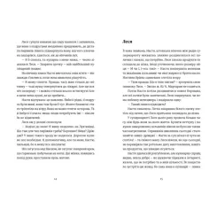Книга Видавництво Старого Лева Цукерниця - Тетяна Стрижевська Фото 6