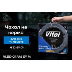 Чехол на руль VITOL M сір Фото 6