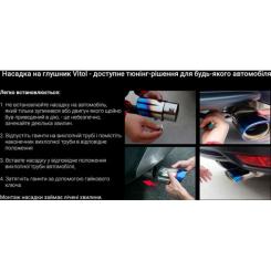 Насадка на глушитель VITOL НГ-0022 Фото 3